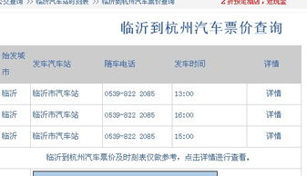 南京至临沂汽车票多少钱(南京至临沂汽车票价查询，费用与行程详解)