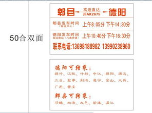 简阳到德阳汽车票多少钱(简阳到德阳汽车票价详解，费用、时间与路线)
