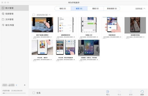 苹果怎么往华为电脑传照片(苹果向华为电脑传照片，一步步教你轻松实现)