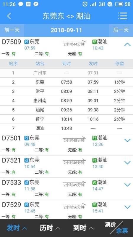 萍乡到虎门汽车票多少钱(萍乡到虎门汽车票价查询，费用与行程详解)