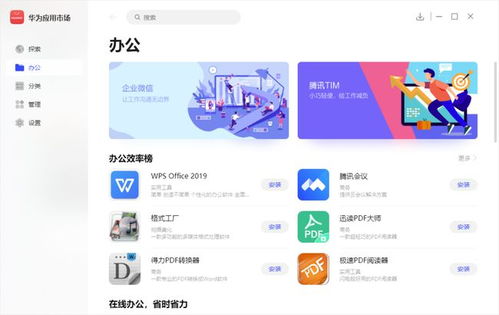 华为应用市场电脑怎么下载app(华为应用市场电脑下载APP的详细指南)