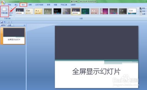华为电脑幻灯片怎么全屏(华为电脑幻灯片全屏显示操作指南)