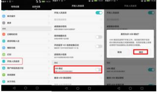 华为手机连接电脑怎么调(华为手机连接电脑调试的详细步骤指南)