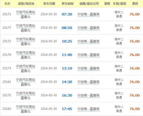 南京汽车站到宁波多少钱(南京汽车站至宁波票价详解，行程费用知多少？