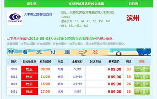 维坊到滨州的汽车多少钱(维坊到滨州的汽车票价详解)