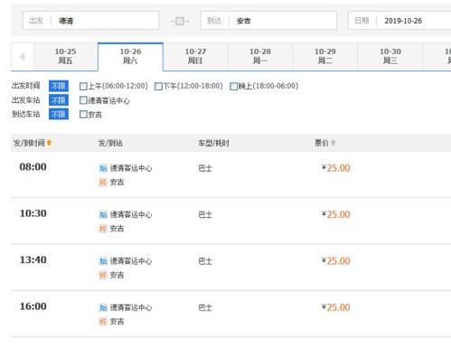 安吉到虹桥汽车票多少钱(安吉到虹桥汽车票价查询，深度解析与旅行建议)