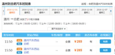 安吉到虹桥汽车票多少钱(安吉到虹桥汽车票价查询，深度解析与旅行建议)