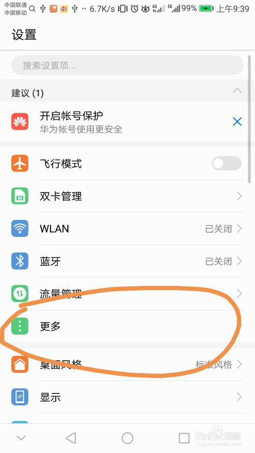 华为怎么usb给电脑连接网络(华为USB连接电脑网络，轻松实现手机与电脑的共享网络时代)