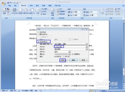华为电脑word文档怎么加水印(华为电脑Word文档如何添加水印)