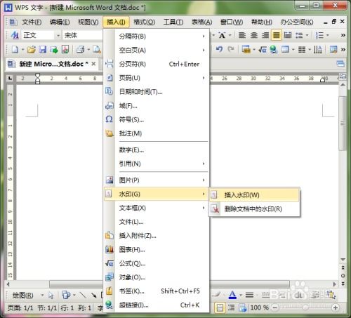 华为电脑word文档怎么加水印(华为电脑Word文档如何添加水印)