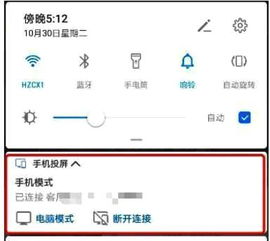 华为分屏怎么弄电脑模式(华为分屏电脑模式设置详解)