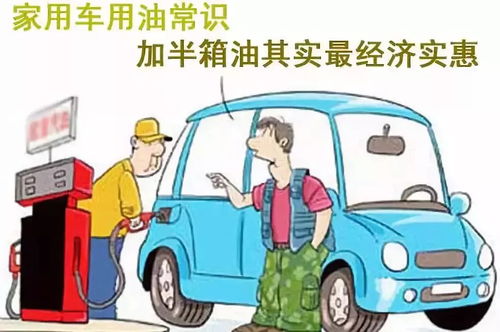 一般汽车油加满多少升油(汽车油箱加满油，容量与考量)