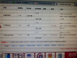 蕲春到宁都汽车票多少钱(蕲春到宁都汽车票价查询及相关旅行信息)