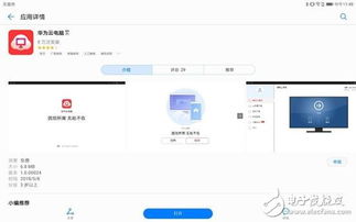华为云电脑怎么退出来(华为云电脑退出操作详解)