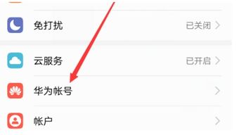 注销华为电脑帐号怎么办(华为电脑帐号注销步骤详解)