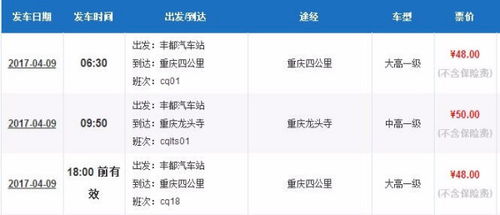 丰都到长寿汽车票多少钱(丰都到长寿汽车票价详解，多少钱，怎么购买？