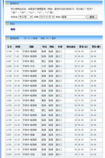 临海到曲府汽车票价多少(临海到曲府汽车票价详解)