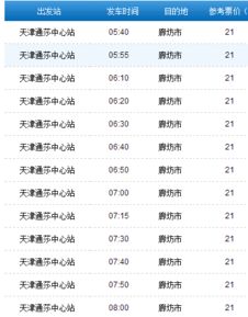 郑州到廊坊汽车票多少钱(郑州到廊坊汽车票价详解，费用、行程与选择)