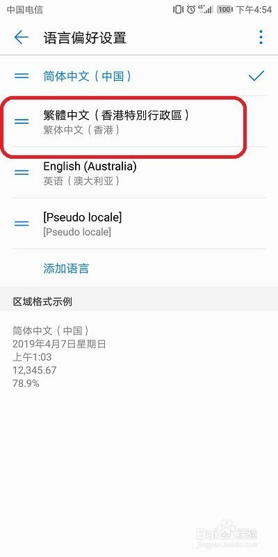 华为电脑怎么更换繁体字(华为电脑更换繁体字的方法详解)