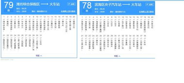 汽车票青州至潍坊多少钱(青州至潍坊汽车票价详解，费用、时间与路线)