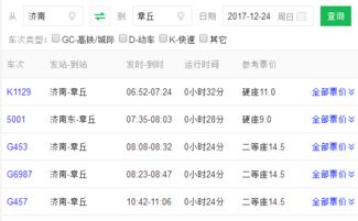 山东到章丘汽车票多少钱(山东至章丘汽车票价详解)