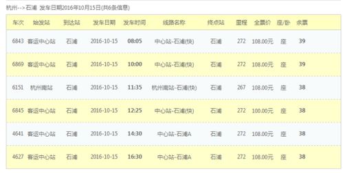 象山到广州汽车票多少钱(象山到广州汽车票价详解，费用、行程与选择)
