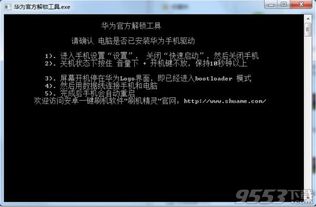 电脑怎么给华为手机刷root(电脑如何协助给华为手机刷Root权限)