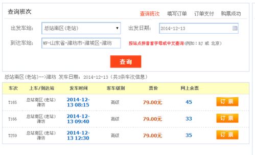 潍坊到青岛汽车票多少钱(潍坊到青岛汽车票价详解，费用、时间与路线)