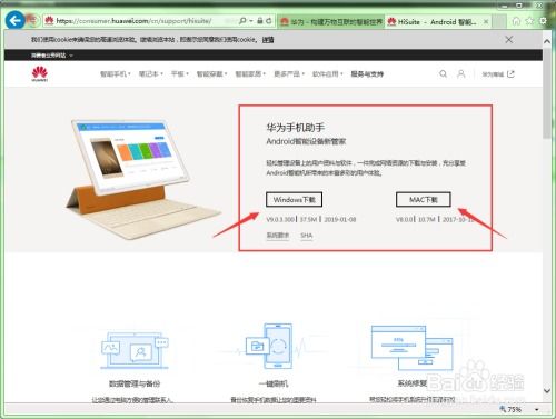 华为助手电脑版怎么下载(华为助手电脑版下载指南)