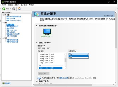 华为电脑90赫兹怎么搞(华为电脑90赫兹刷新率设置详解)