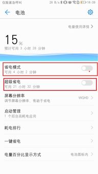 华为电脑耗电好快怎么办(华为电脑耗电过快解决方案)