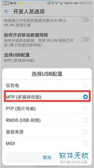 华为手机怎么设置usb电脑连接电脑(华为手机如何通过USB连接电脑并设置)