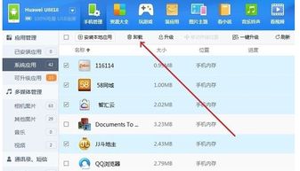华为电脑怎么卸载软件的(华为电脑卸载软件的详细步骤与注意事项)