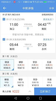 汽车票宁远到永州多少钱(汽车票宁远至永州的价格解析)