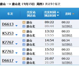 广州到唐山汽车票多少钱(广州到唐山汽车票价查询，行程费用详解)