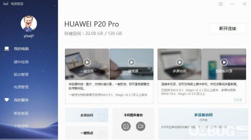 华为电脑怎么下载安装(华为电脑软件下载安装全攻略)