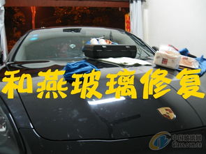 汽车玻璃怎么修的多少钱(汽车玻璃修复费用详解，了解价格与因素)