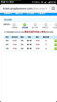 即墨到寿光汽车票多少钱(即墨到寿光汽车票价查询)