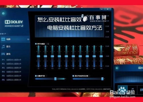 华为电脑怎么用杜比音效(华为电脑如何使用杜比音效，体验卓越音质之旅)