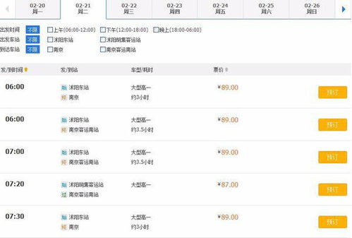 如阜至如东汽车票多少(探寻如阜至如东的汽车票价，一段旅程的启程与归宿)