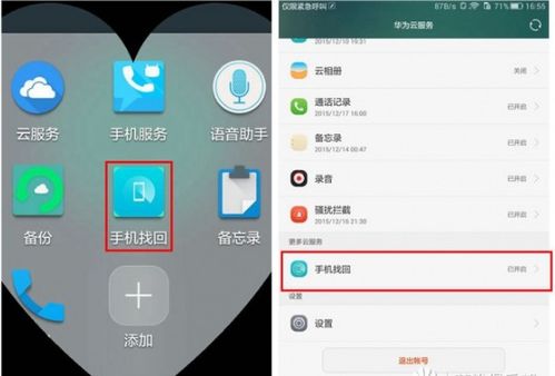 华为手机用电脑怎么定位(华为手机用电脑如何进行定位)