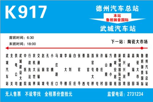 衡水至故城汽车票多少钱(衡水至故城汽车票价详解，费用、路线与旅行信息)