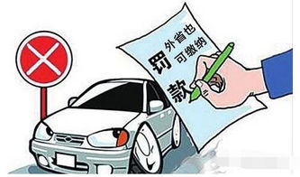 汽车超员处罚多少钱一天(汽车超员处罚详解，罚款金额与相关规定)