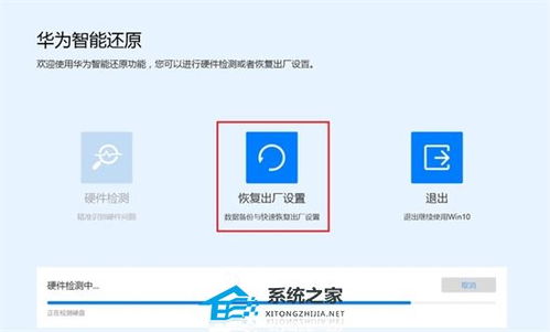 华为电脑系统怎么复原(华为电脑系统复原步骤详解)