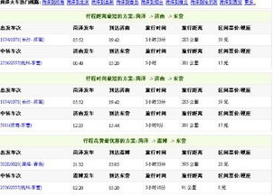 荷泽到沂南汽车票价多少(荷泽到沂南汽车票价详解)