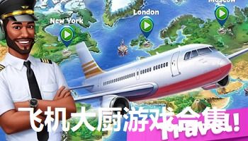 飞机大厨怎么下载华为电脑(华为电脑下载飞机大厨游戏攻略)