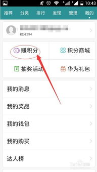 华为电脑怎么获得积分啊(华为电脑积分获取攻略，一步步解锁积分奖励)