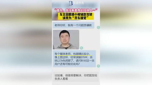 男子因眼睛小被频繁误判疲劳驾驶(男子因眼睛小被频繁误判为疲劳驾驶,社会认知与公正待遇的挑战) 男子因眼睛小被频繁误判疲劳驾驶(男子因眼睛小被频繁误判为疲劳驾驶,社会认知与公正待遇的挑战)