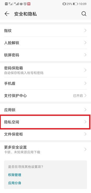 怎么进私密空间华为电脑(华为电脑如何进入私密空间—全面解析)