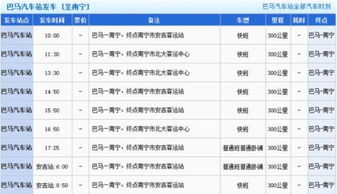 巴马到成都汽车票价多少(巴马至成都汽车票价详解) 巴马到成都汽车票价多少(巴马至成都汽车票价详解)